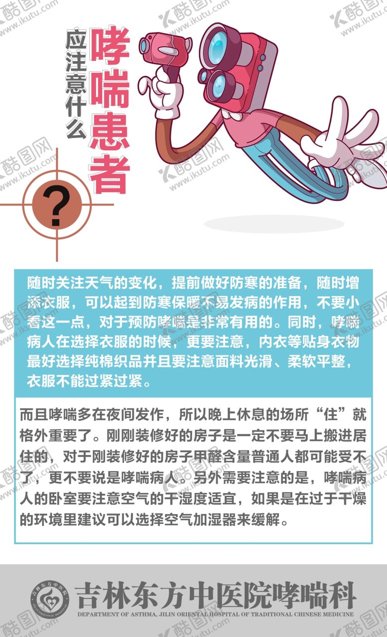 编号：97113709281005109416【酷图网】源文件下载-哮喘