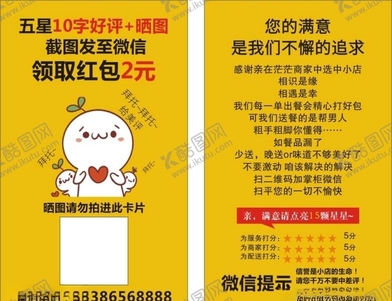 编号：90966404191758079427【酷图网】源文件下载-五星好评卡外卖宣传卡