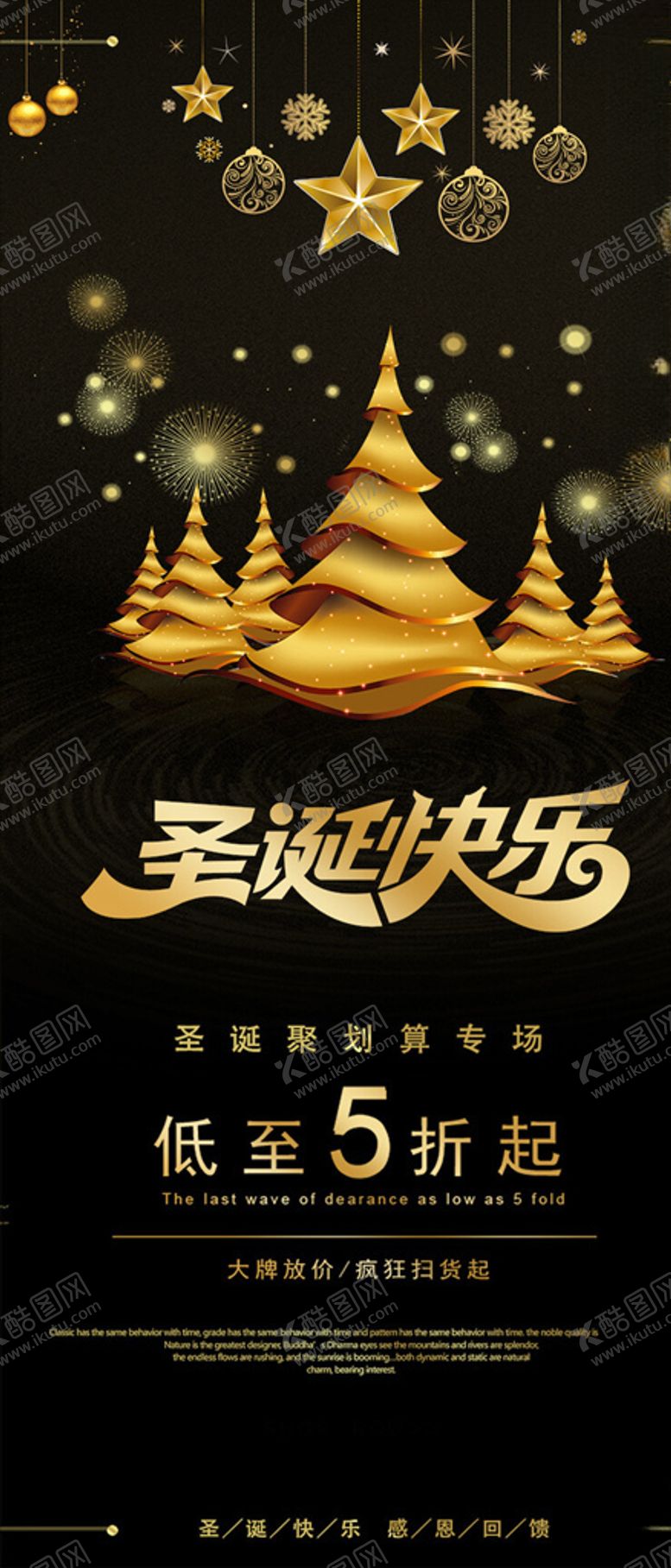 编号：50064604281152167380【酷图网】源文件下载-圣诞节海报