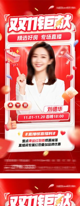 双11直播人物海报
