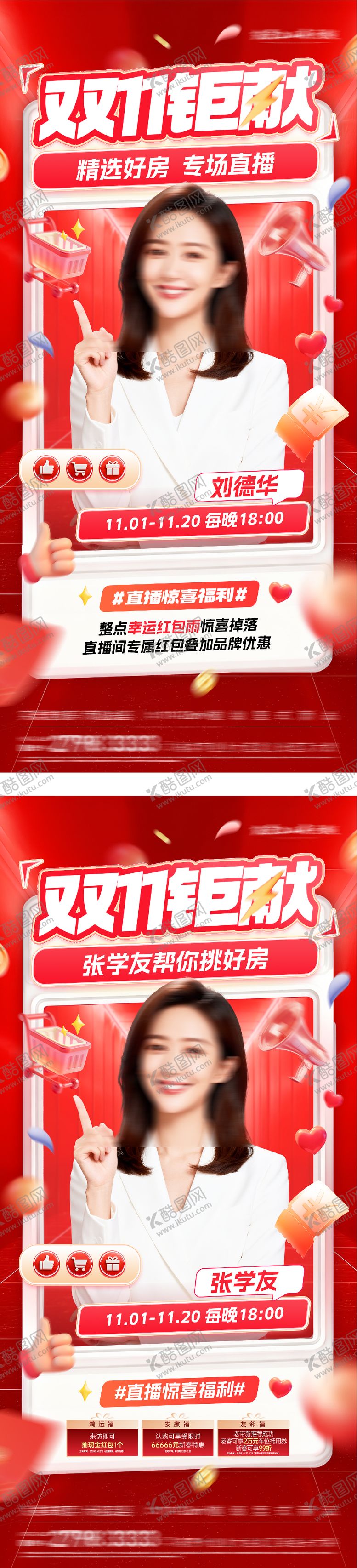 编号：81720803122040366323【酷图网】源文件下载-双11直播人物海报