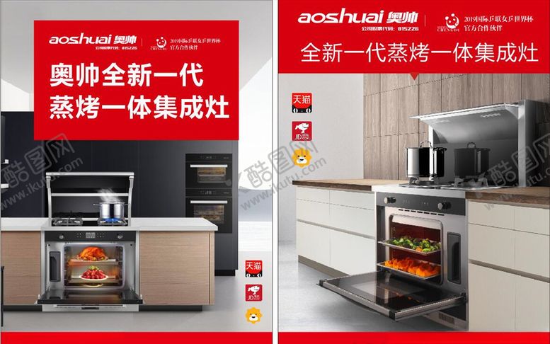 编号：31299909221428322868【酷图网】源文件下载-奥帅集成灶