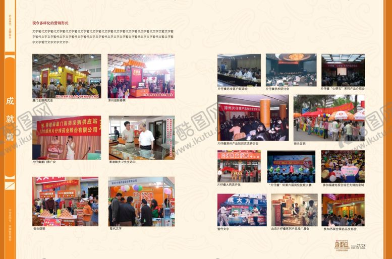 编号：47900607072008283110【酷图网】源文件下载-片仔癀药业