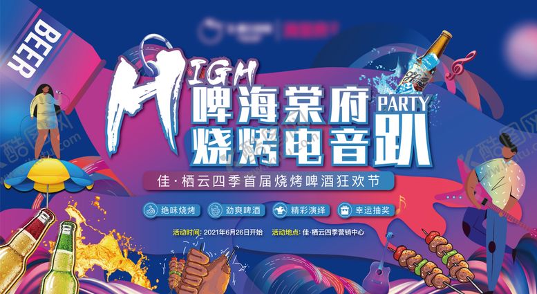 编号：99919104251903285562【酷图网】源文件下载-烧烤啤酒节