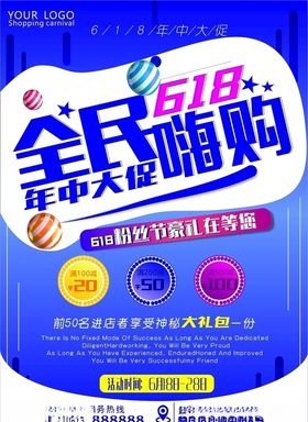618单页