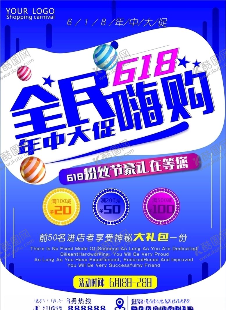 编号：94119009241106065317【酷图网】源文件下载-618活动单页