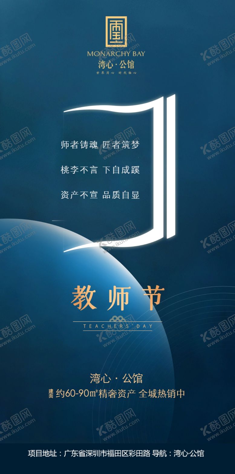 编号：73006209222207539525【酷图网】源文件下载-教师节