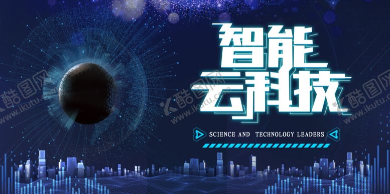 编号：55003807022249027161【酷图网】源文件下载-科技