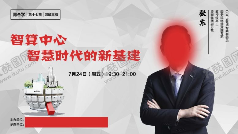 编号：70129307050212432121【酷图网】源文件下载-人物海报
