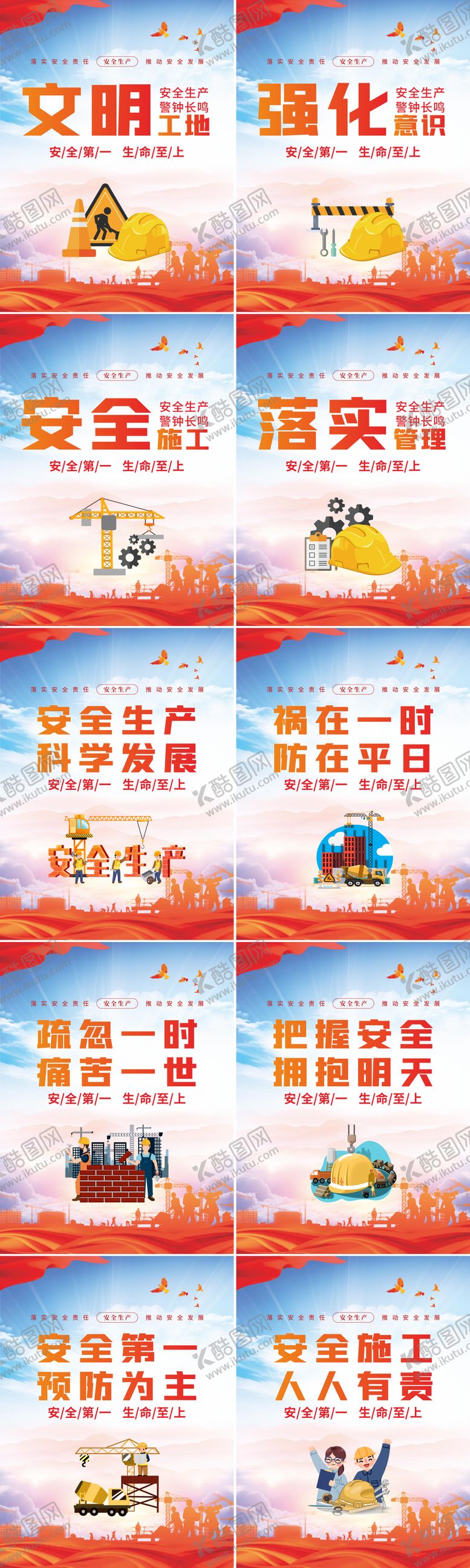 编号：73379511261520353944【酷图网】源文件下载-安全生产海报展板