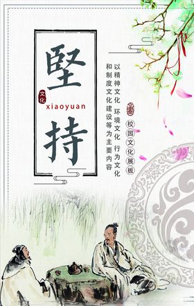 校园传统文化
