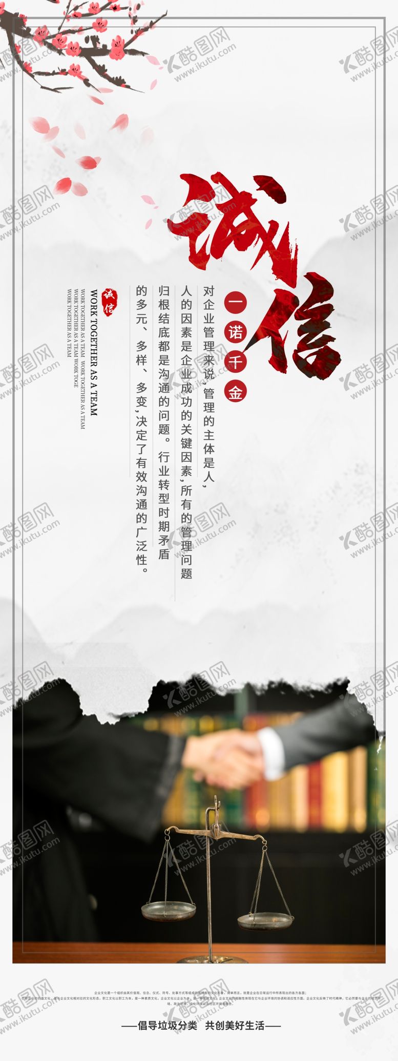 编号：68403009201349591314【酷图网】源文件下载-诚信
