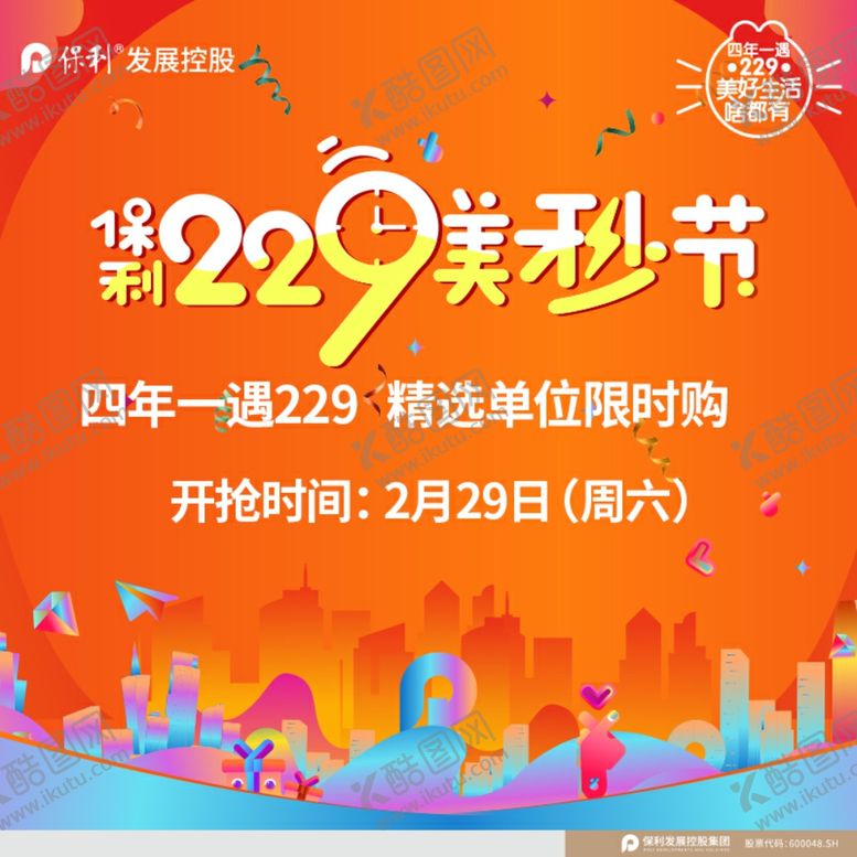 编号：54800509231212202359【酷图网】源文件下载-地产海报