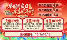 美发国庆周年中秋海报