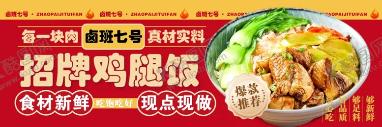 编号：95491502061105213810【酷图网】源文件下载-美食海报
