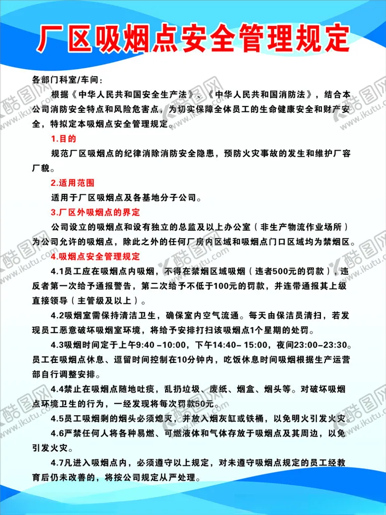 编号：63292411261803194883【酷图网】源文件下载-制度牌