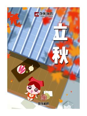 24节气立春雨水惊蛰春