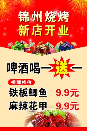 饭店开业海报