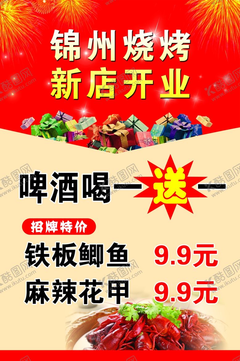 编号：97501905082047314497【酷图网】源文件下载-饭店开业海报