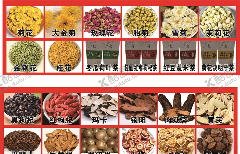 编号：98610506252357536979【酷图网】源文件下载-花茶大全