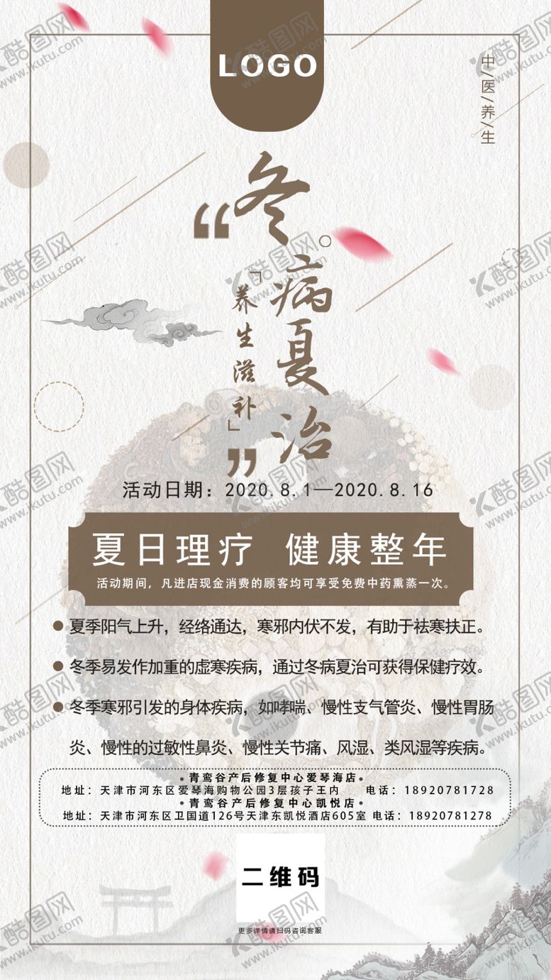 编号：38304907031659116538【酷图网】源文件下载-中医养生海报