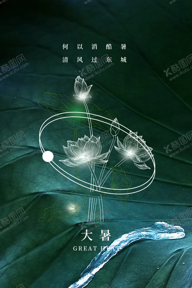 编号：83270411290828441378【酷图网】源文件下载-大暑