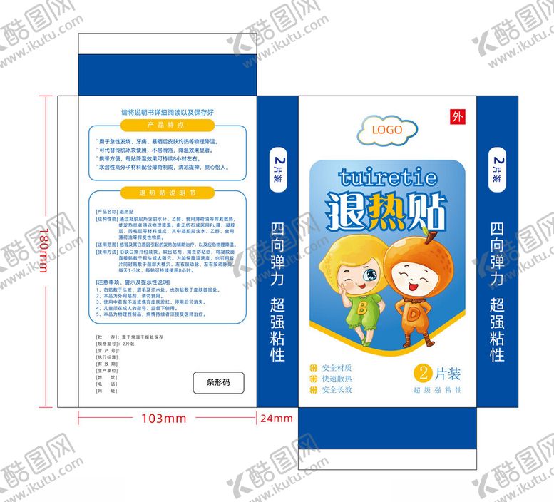 编号：73224201281152567094【酷图网】源文件下载-退热贴包装