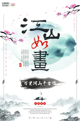 中国风海报底版水墨底版古典插画