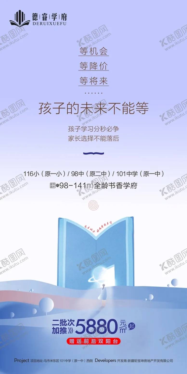 编号：53892110080450000472【酷图网】源文件下载-地产学区海报