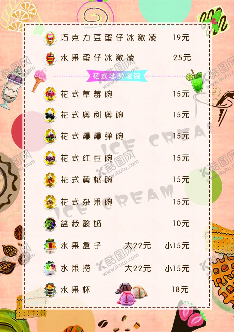 编号：46379610260212167607【酷图网】源文件下载-奶茶菜单