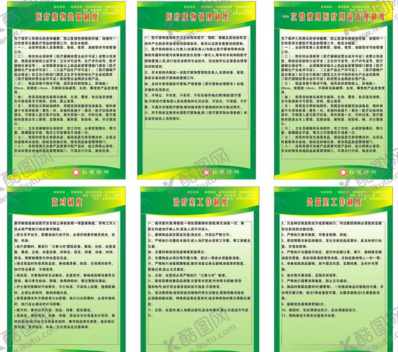 编号：20166104291008042605【酷图网】源文件下载-医院规章制度