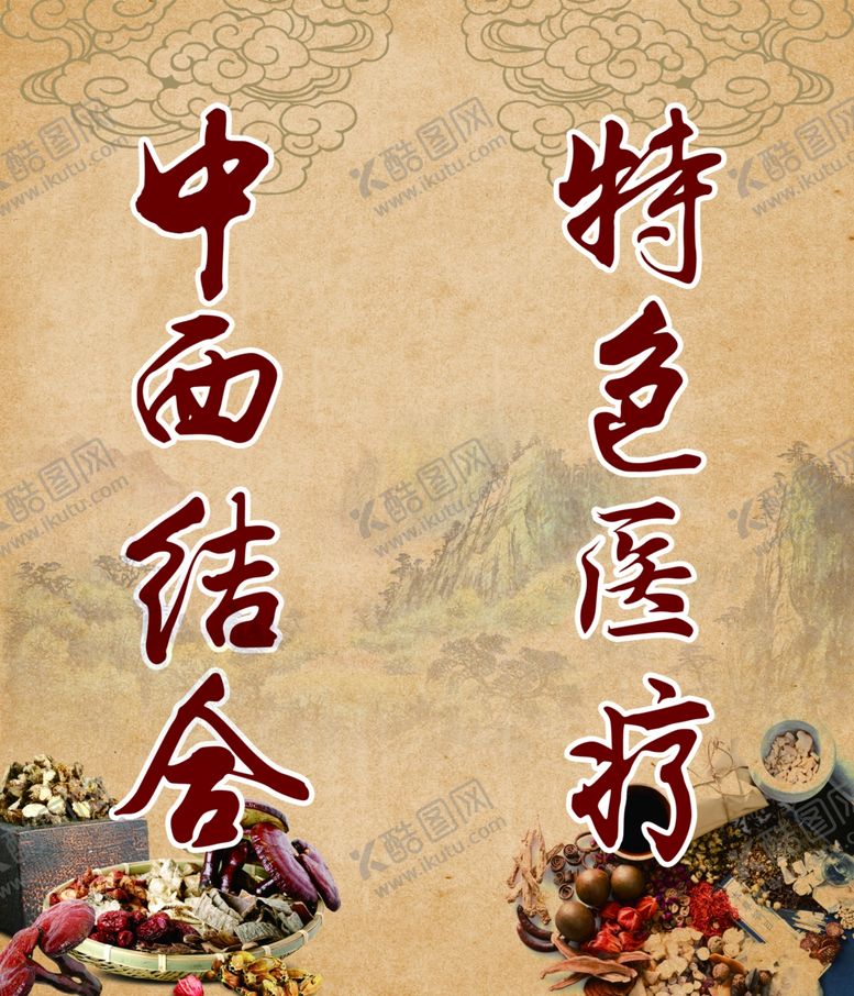 编号：59234802221235133987【酷图网】源文件下载-中医药海报