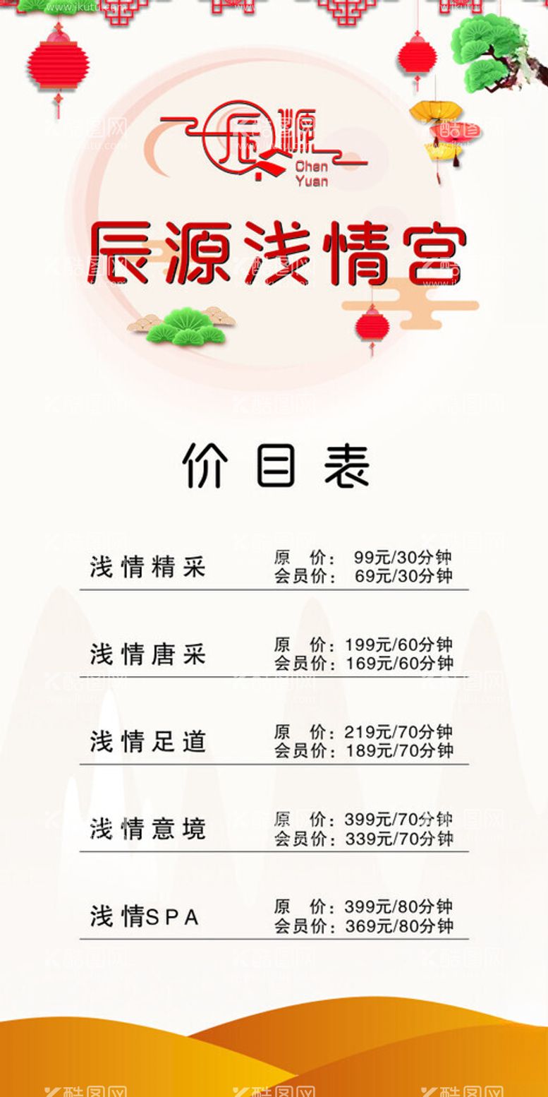 编号：24575712190108202234【酷图网】源文件下载-价目表