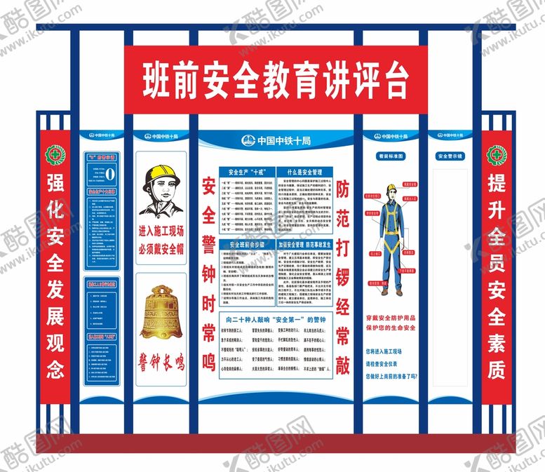 编号：95224601290230475098【酷图网】源文件下载-安全宣讲台