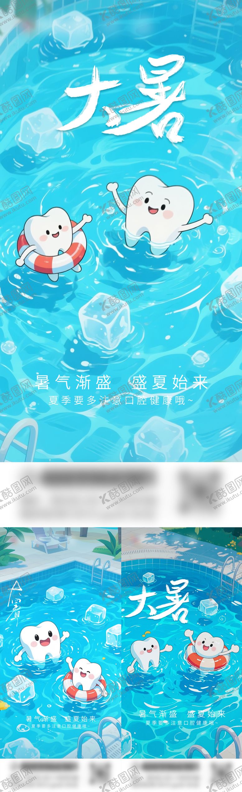 编号：29935007071039139425【酷图网】源文件下载-口腔大暑节气海报