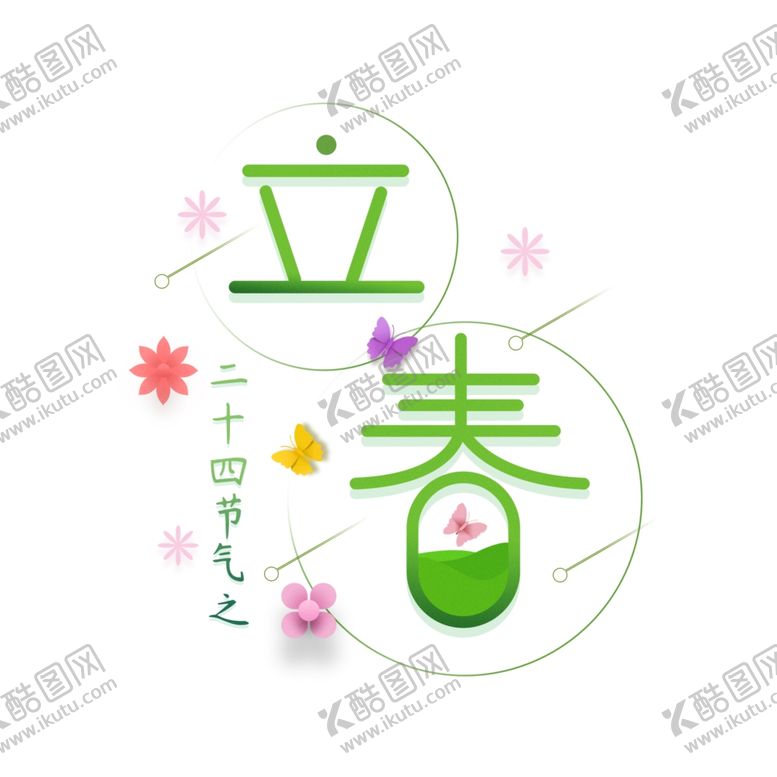编号：33383710230312329507【酷图网】源文件下载-二十四节气24节气立春