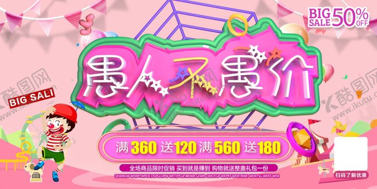 编号：38654209140503018480【酷图网】源文件下载-愚人不愚价