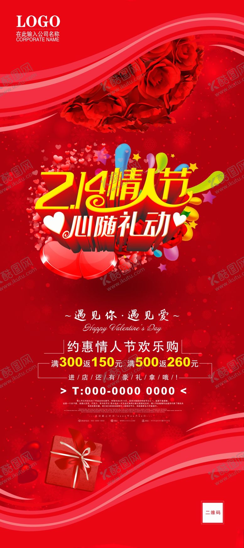 编号：62394107140822052768【酷图网】源文件下载-情人节大气展架海报