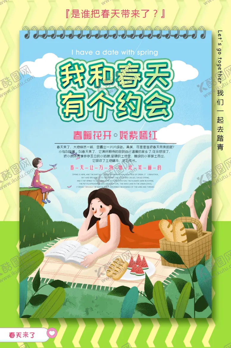 编号：17185809091601408945【酷图网】源文件下载-春暖花开