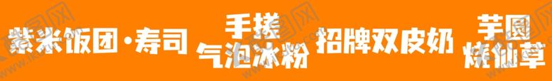 编号：17208102161444529480【酷图网】源文件下载-紫米