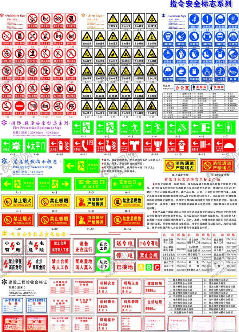编号：99553710131214431128【酷图网】源文件下载-多样警示标识图案集合