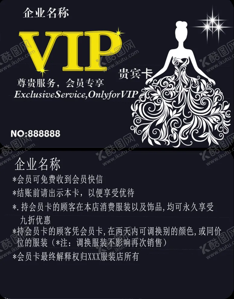 编号：82713910090605073416【酷图网】源文件下载-VIP会员卡