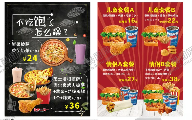 编号：98828105042101018034【酷图网】源文件下载-汉堡披萨海报