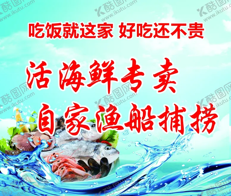 编号：28559902121041149256【酷图网】源文件下载-海鲜专卖