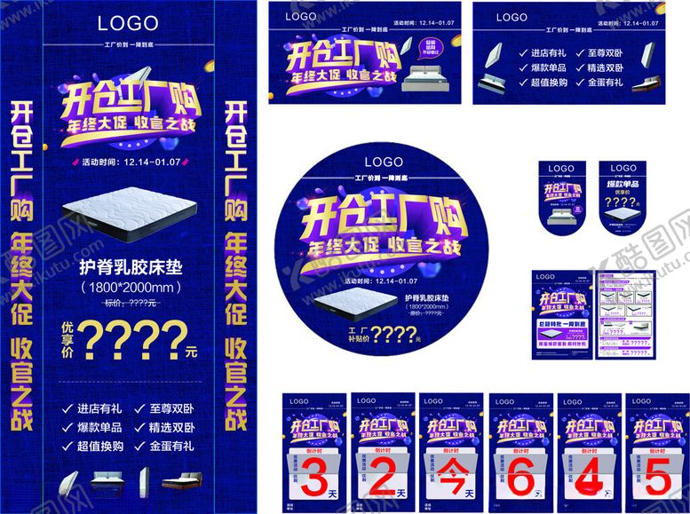 编号：91754710011411233241【酷图网】源文件下载-开仓工厂购年终大促收官之战