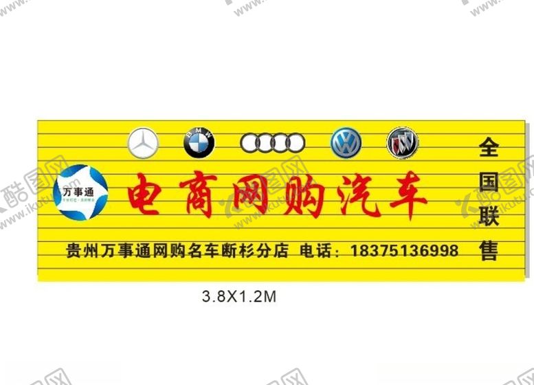 编号：65132610161255245755【酷图网】源文件下载-万事通网购汽车