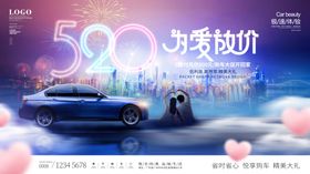 520海报求婚背景爱表白约惠情人节求婚展板