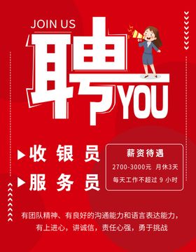招聘海报