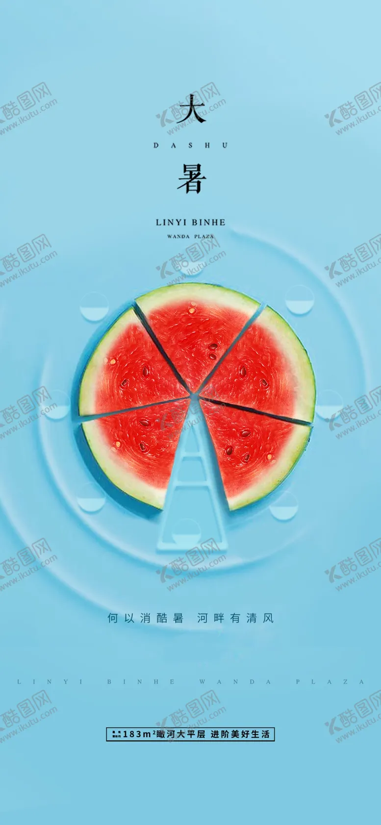 编号：59748602100417552528【酷图网】源文件下载-大暑