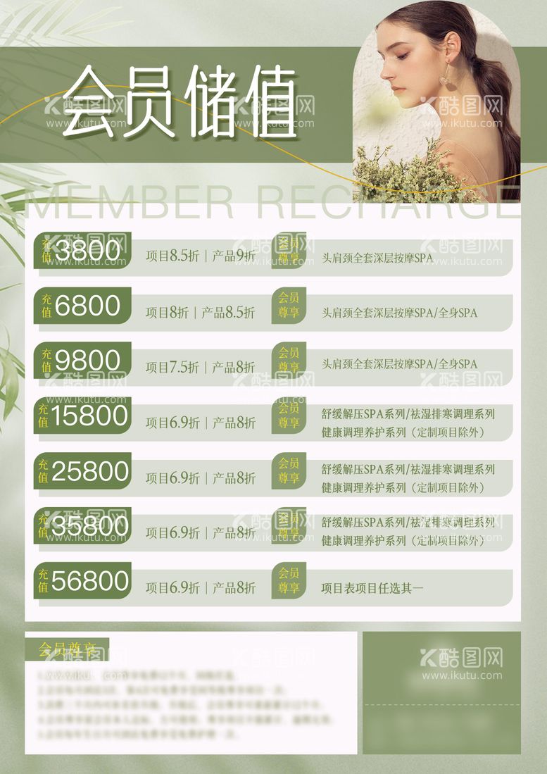 编号：70368211180218504917【酷图网】源文件下载-美业美容皮肤管理会员充值海报